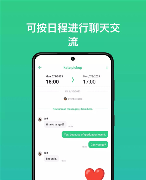 共用行事历1