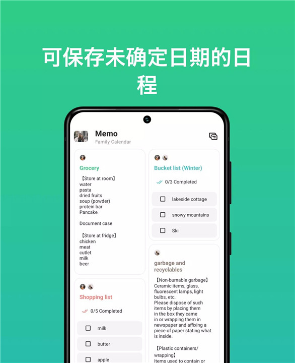 共用行事历3