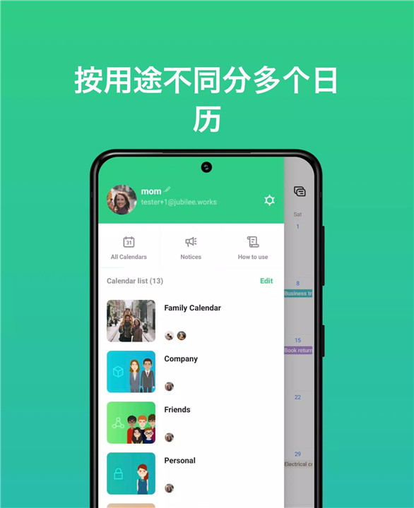 共用行事历4
