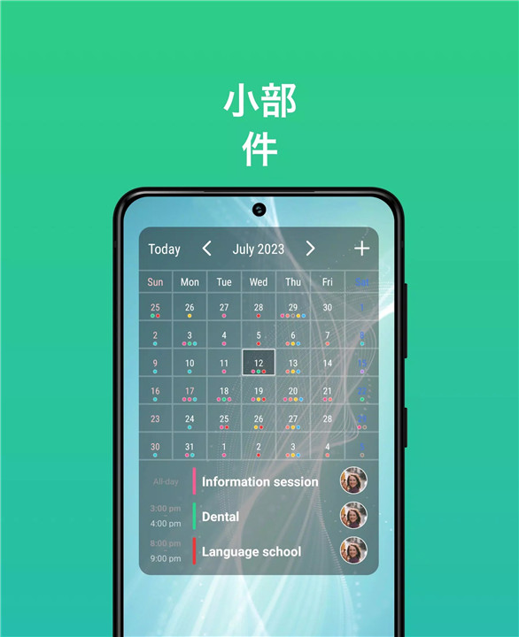 共用行事历6