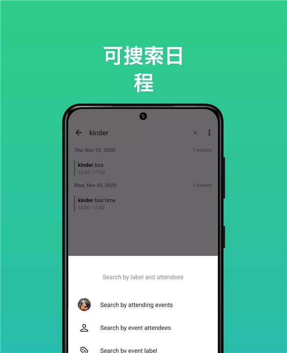 共用行事历5