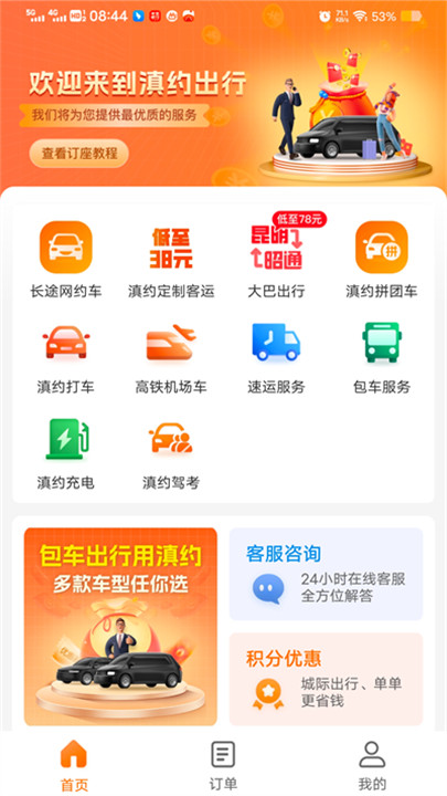 滇约出行app1