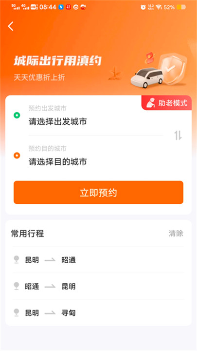 滇约出行app2