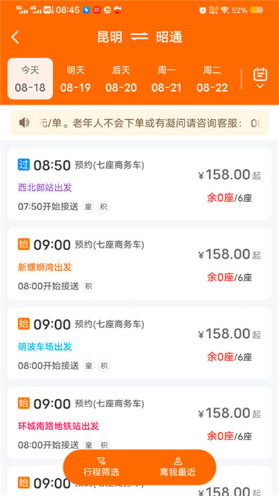 滇约出行app3