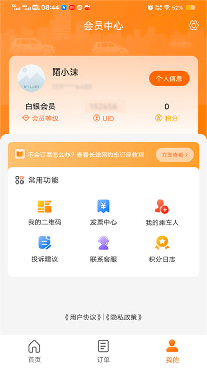 滇约出行app5