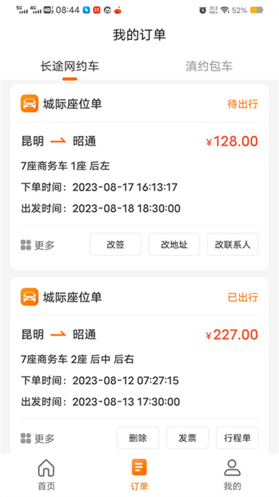滇约出行app4