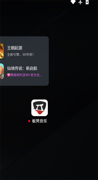 板凳音乐软件截图