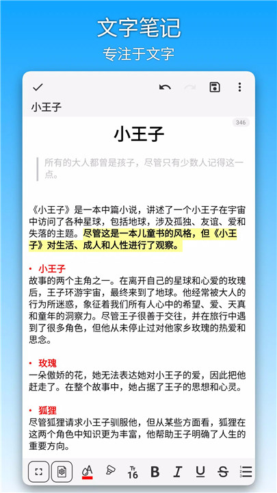 吾绘笔记3