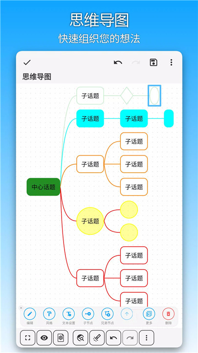 吾绘笔记4