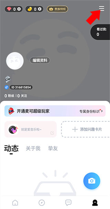 麦可app截图