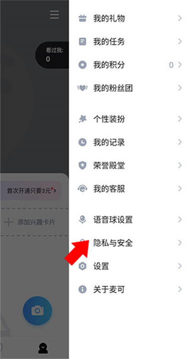 麦可app截图