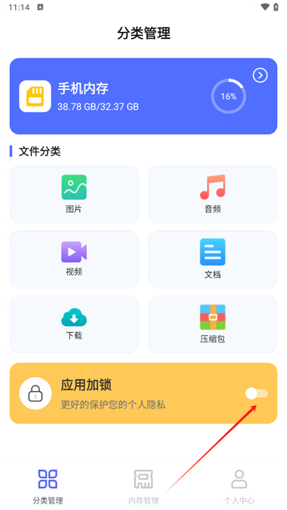 隐私文件管理软件安卓截图