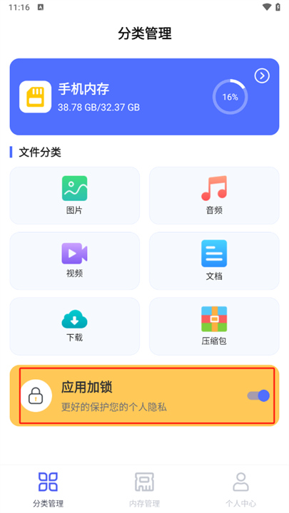 隐私文件管理软件安卓截图