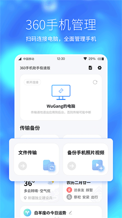 360手机助手极速版1
