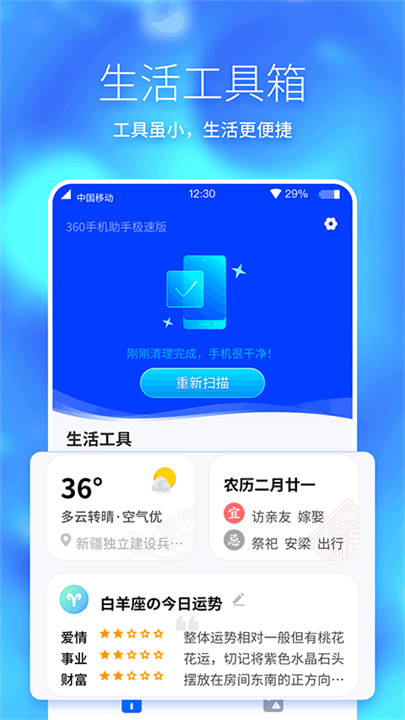 360手机助手极速版3
