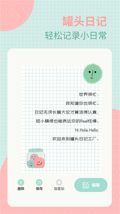 罐头日记2
