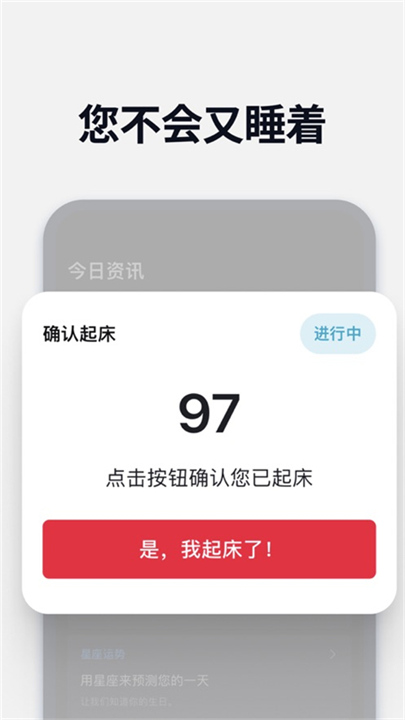 使命闹钟app5