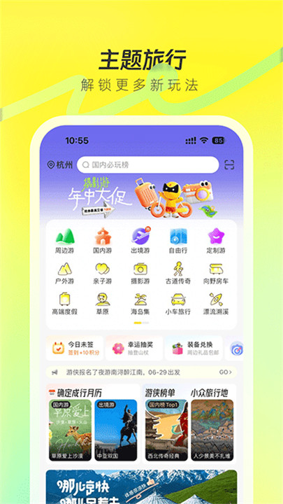 游侠客app手机版1
