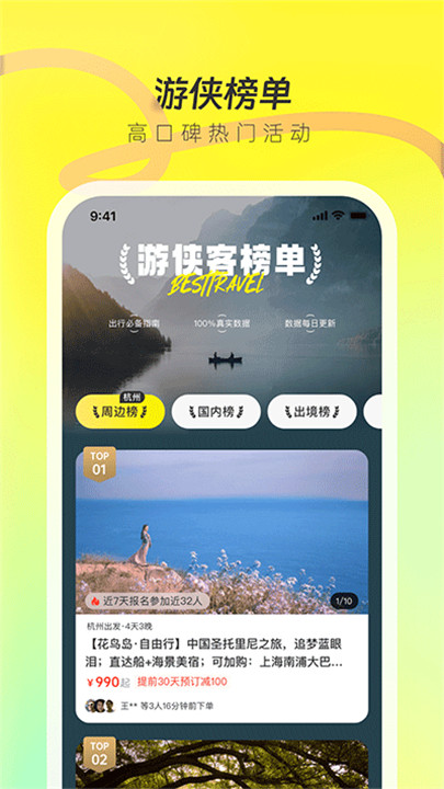 游侠客app手机版2