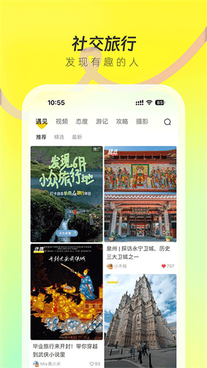 游侠客app手机版3
