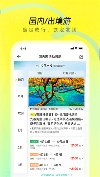 游侠客app手机版4