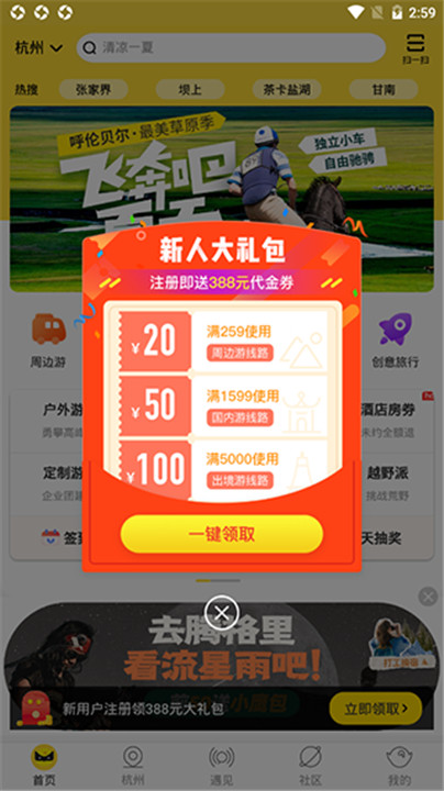 游侠客app手机版