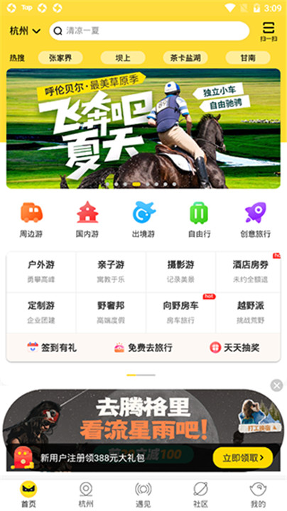 游侠客app手机版