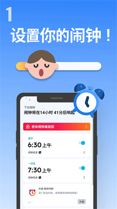 使命闹钟app