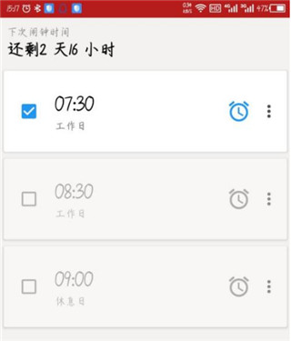 使命闹钟app截图