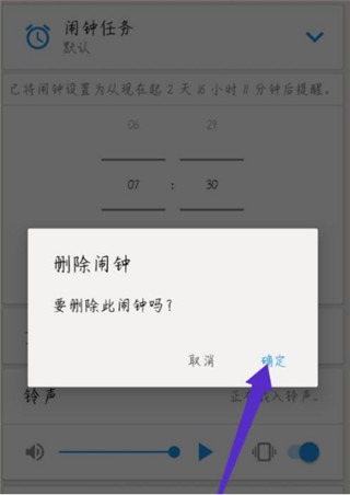 使命闹钟app截图