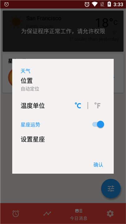 使命闹钟app截图