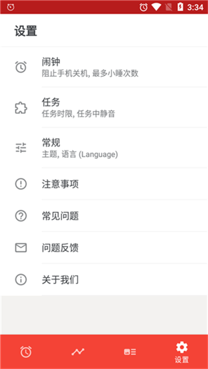 使命闹钟app截图