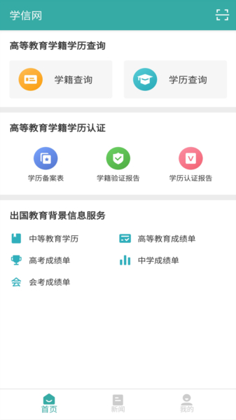 学信网1