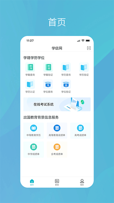 学信网2