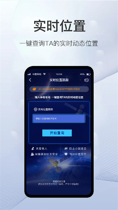 速查定位软件手机版2