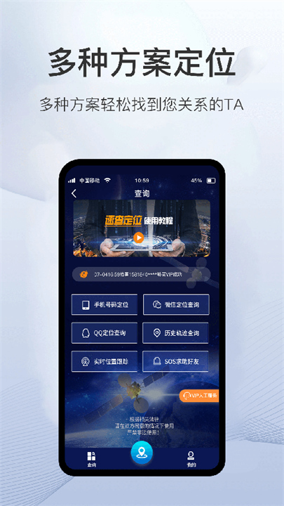 速查定位软件手机版4