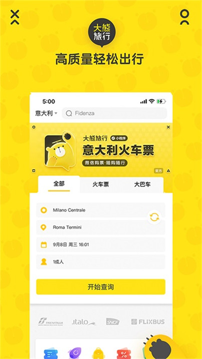 大熊旅行app1