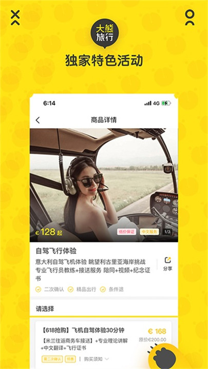 大熊旅行app3