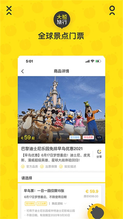 大熊旅行app4