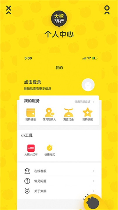 大熊旅行app5
