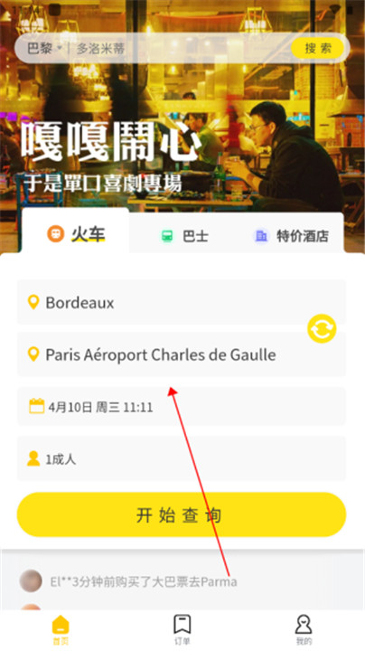 大熊旅行app