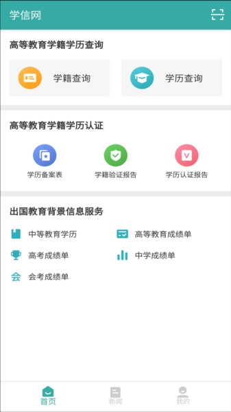 学信网截图