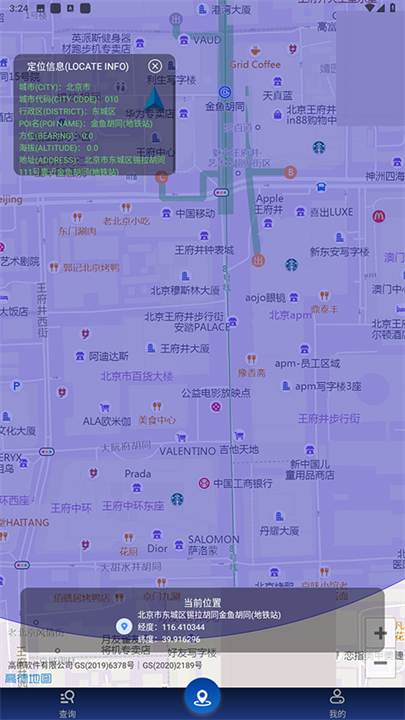 速查定位软件手机版截图