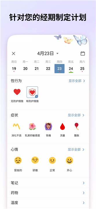 月经日记2