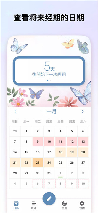 月经日记1