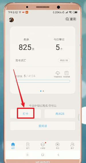 百词斩英语app