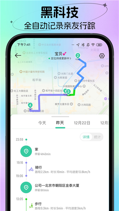 时刻守护手机版1