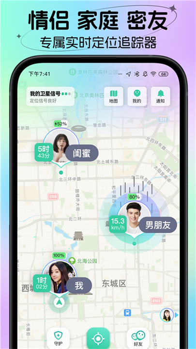 时刻守护手机版2