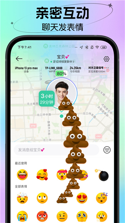时刻守护手机版3