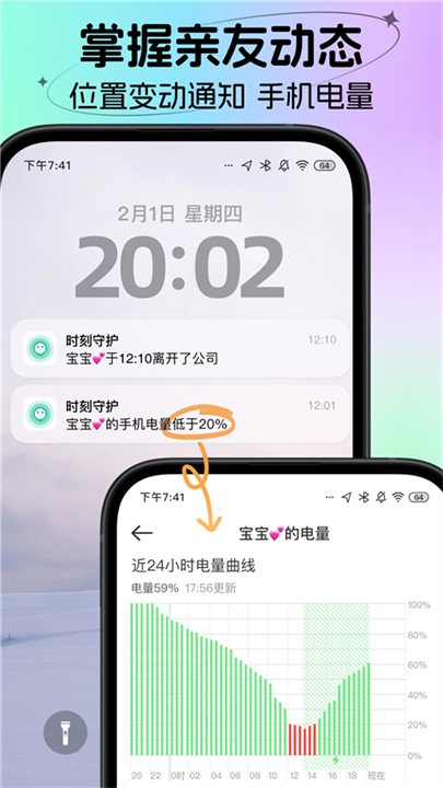 时刻守护手机版5